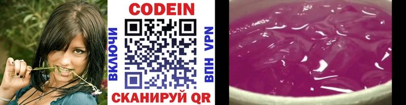 Codein напиток Lean (лин) Кировград